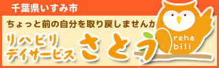 リハビリデイサービスさとう