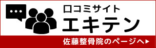 エキテン
