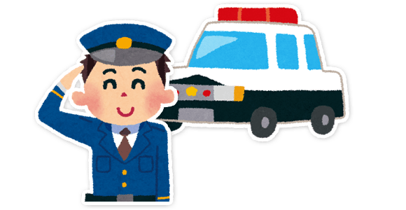 警察に連絡する